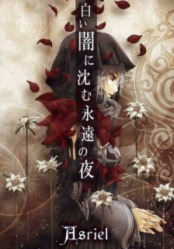 Shiroi Yami ni Shizumu Eien no Yoru